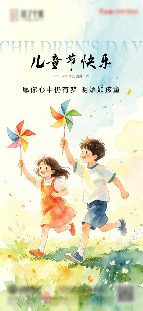 源文件下载【享设计】搜索编号：76320037096532735【六一儿童节海报】
