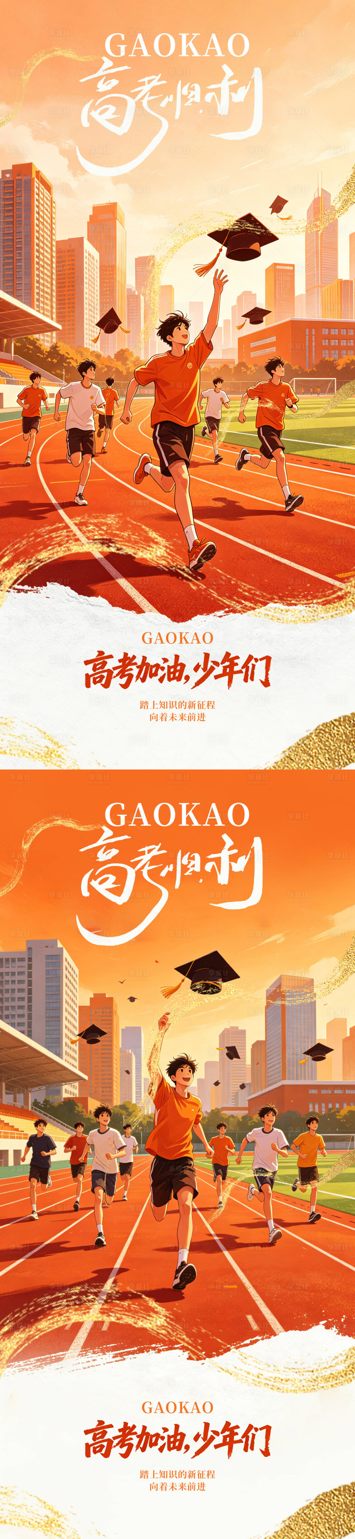 源文件下载【享设计】搜索编号：47890036835619327【高考加油毕业季海报】