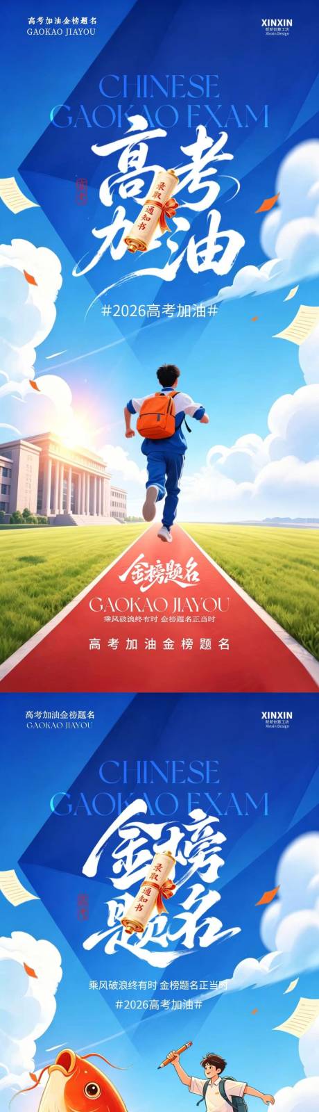 源文件下载【享设计】搜索编号：31030036992087692【高考加油插画海报】