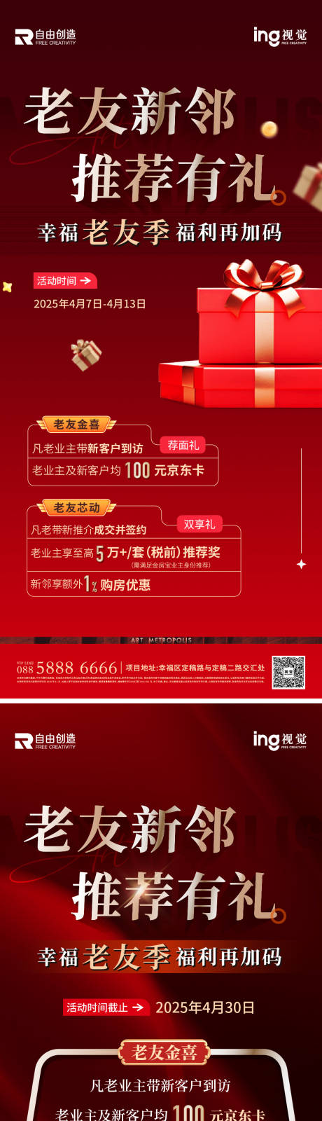 源文件下载【享设计】搜索编号：84540036692939642【地产活动热销稿】