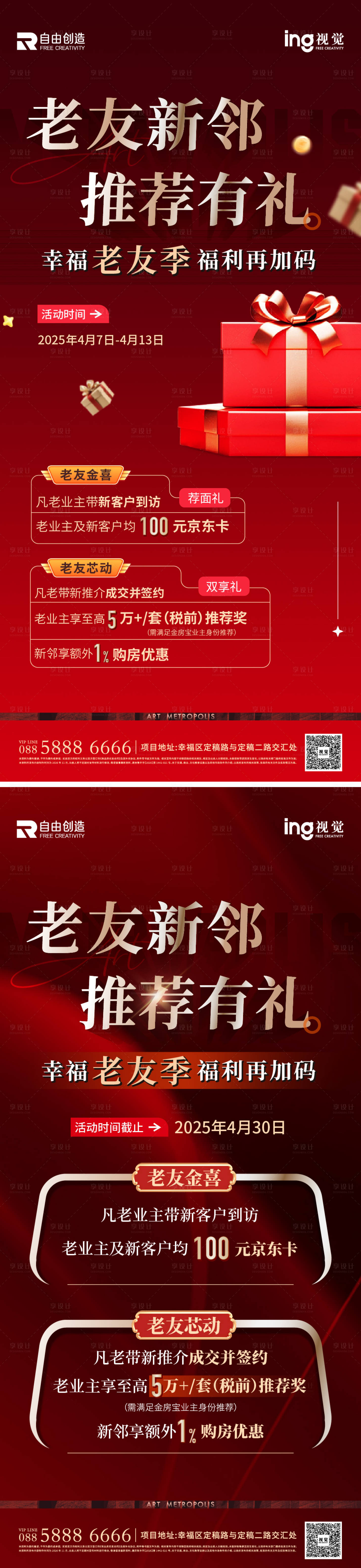 源文件下载【享设计】搜索编号：84540036692939642【地产活动热销稿】