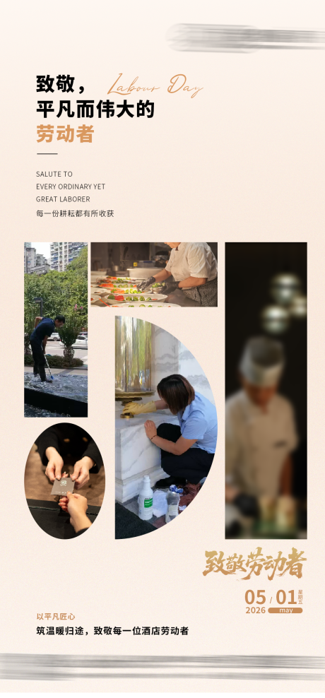源文件下载【享设计】搜索编号：81390036784613718【五一节海报】