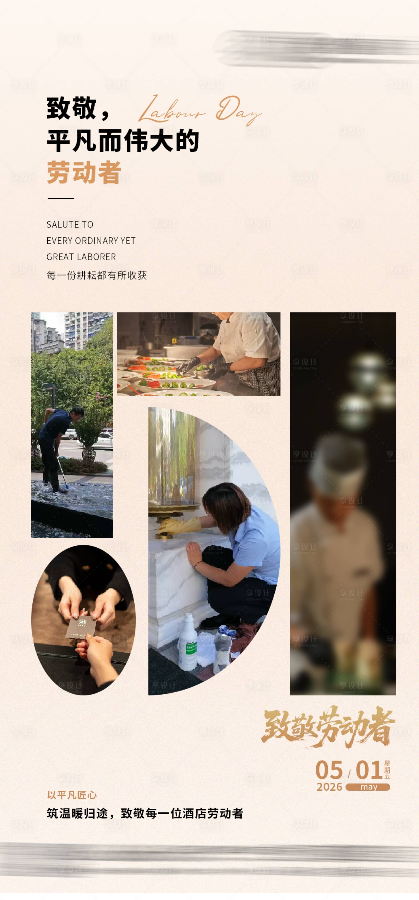 源文件下载【享设计】搜索编号：81390036784613718【五一节海报】