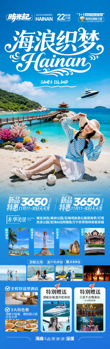 源文件下载【享设计】搜索编号：23580036680411490【海南三亚旅游海报旅行泰国青岛威海芽庄】