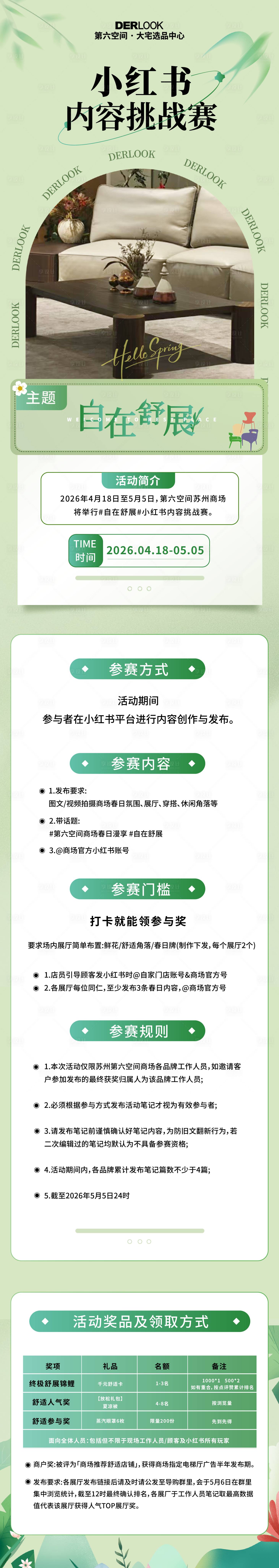 源文件下载【享设计】搜索编号：30010036757715896【春季五一活动长图】