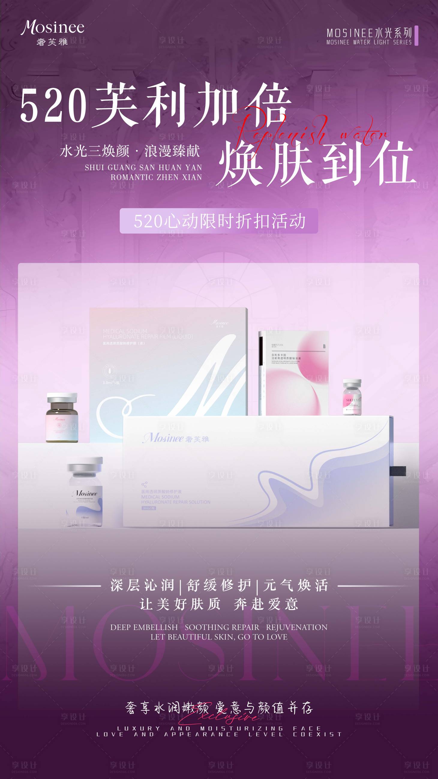 源文件下载【享设计】搜索编号：77170036698102972【医美产品海报】