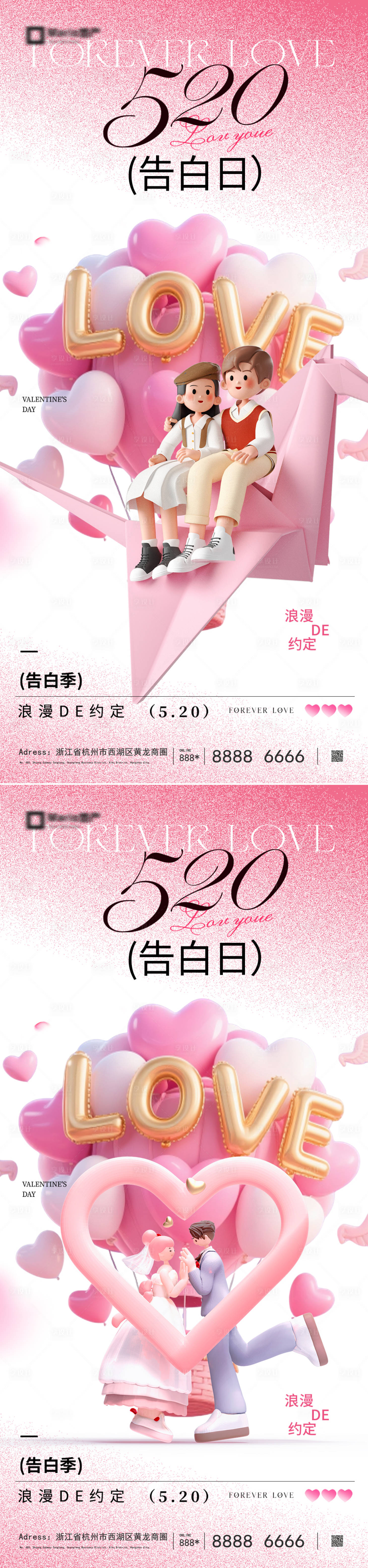 源文件下载【享设计】搜索编号：16060036786492677【520情人节】
