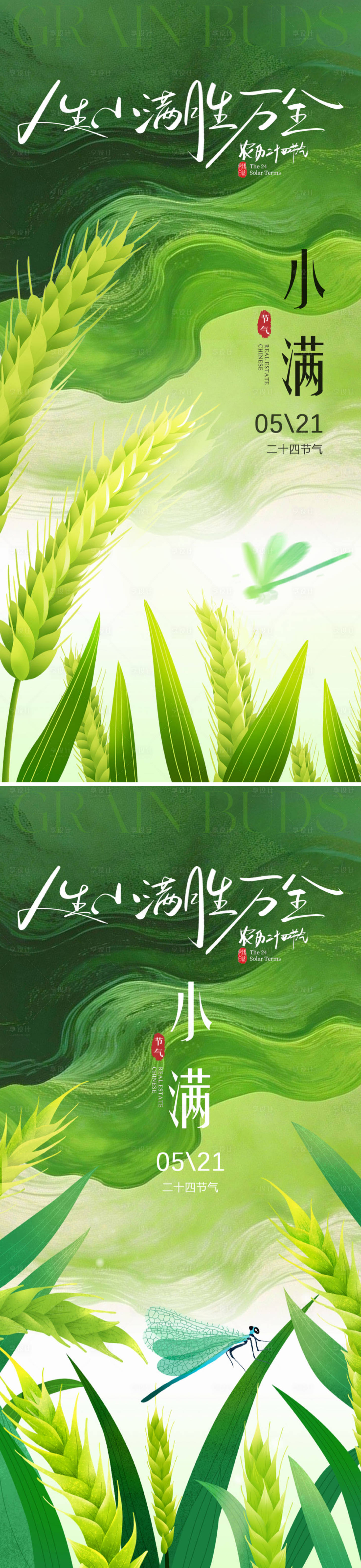 源文件下载【享设计】搜索编号：71840036705818267【小满节气海报】