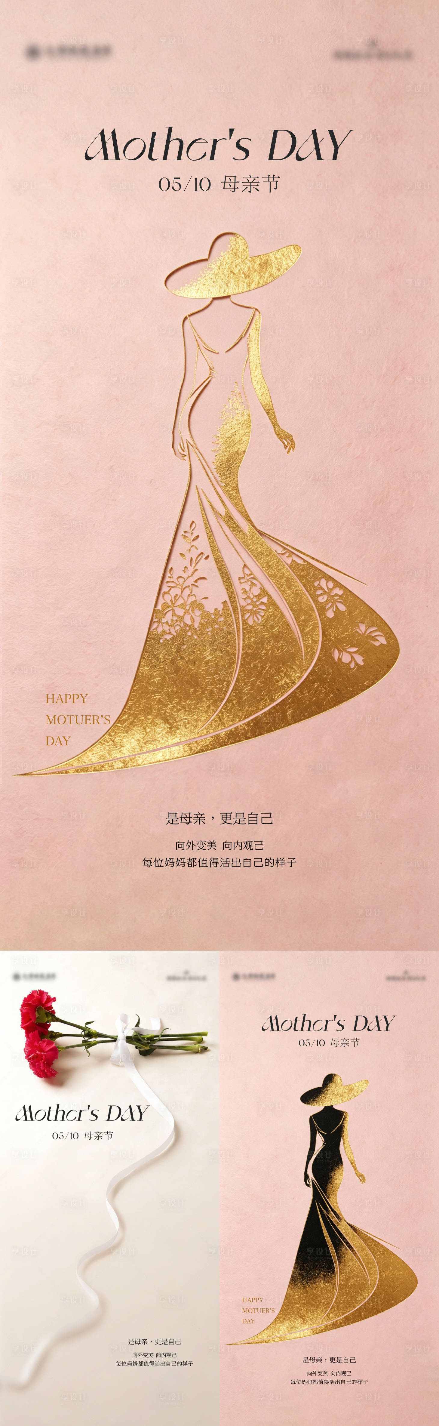 源文件下载【享设计】搜索编号：28050036733256499【母亲节女神节海报】