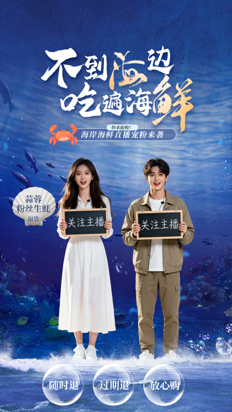 源文件下载【享设计】搜索编号：39760036700519233【海鲜直播贴片】
