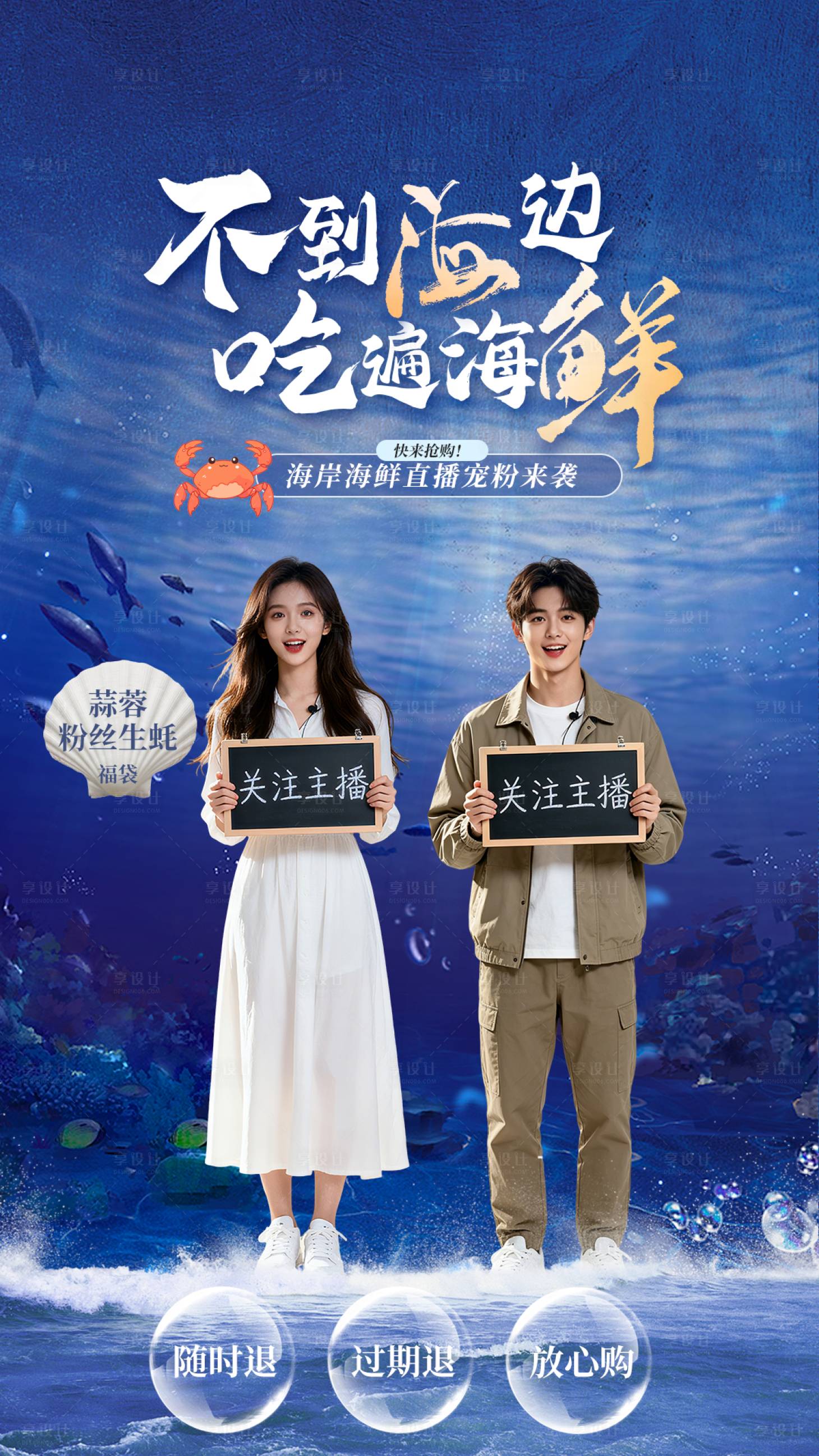 源文件下载【享设计】搜索编号：39760036700519233【海鲜直播贴片】