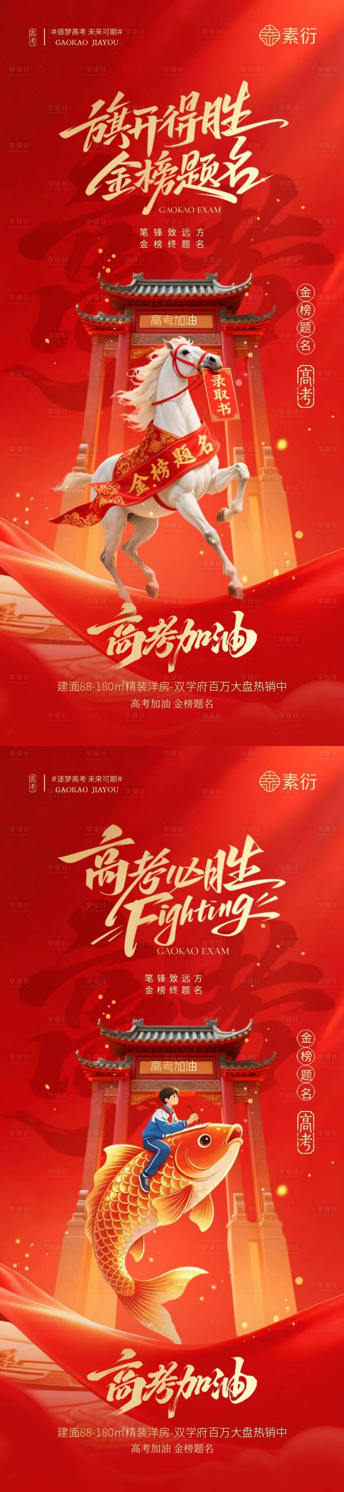 源文件下载【享设计】搜索编号：70300036992512983【高考金榜题名红金大气海报】