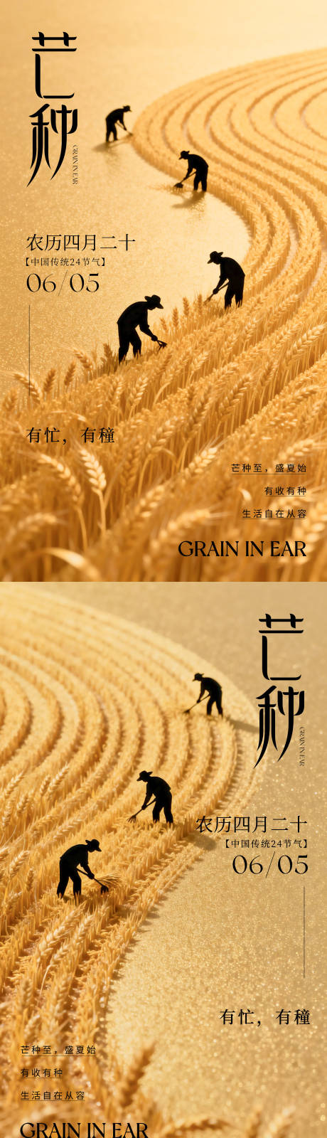 源文件下载【享设计】搜索编号：81120036857898870【芒种节气海报】