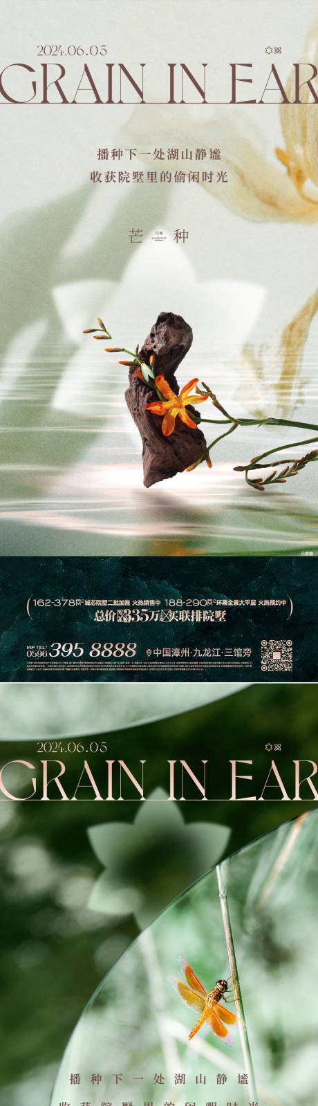 源文件下载【享设计】搜索编号：44660037028638178【芒种】