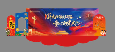 源文件下载【享设计】搜索编号：32370037020459339【六一儿童节长征路美陈】