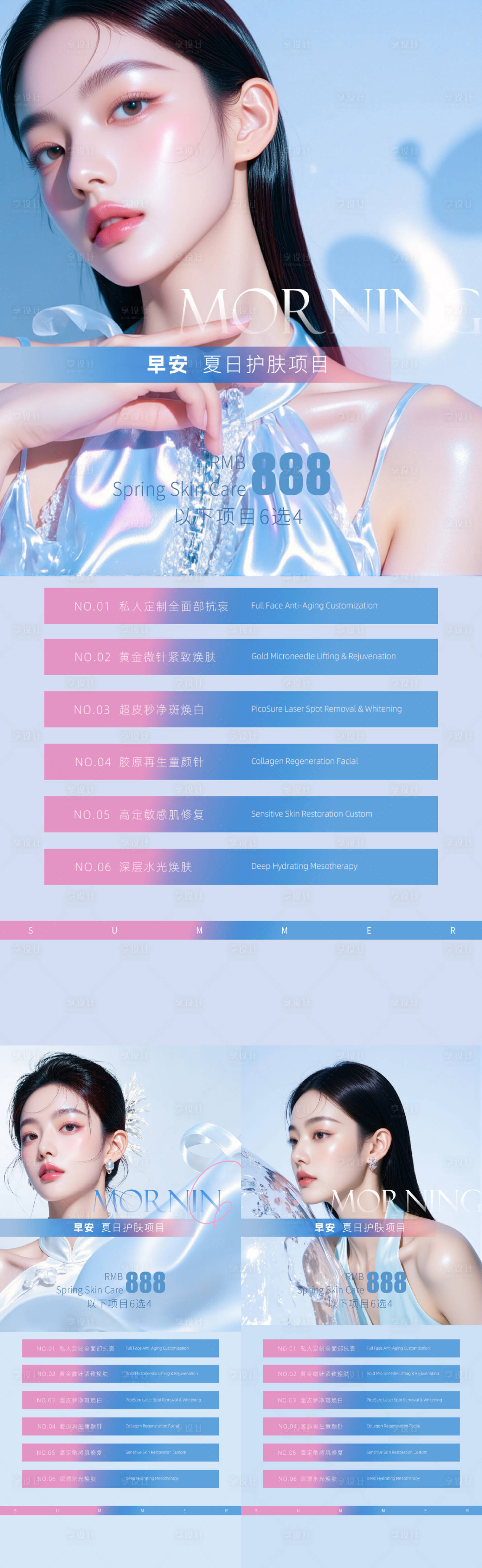 源文件下载【享设计】搜索编号：62240036779456791【医美夏日早安海报】