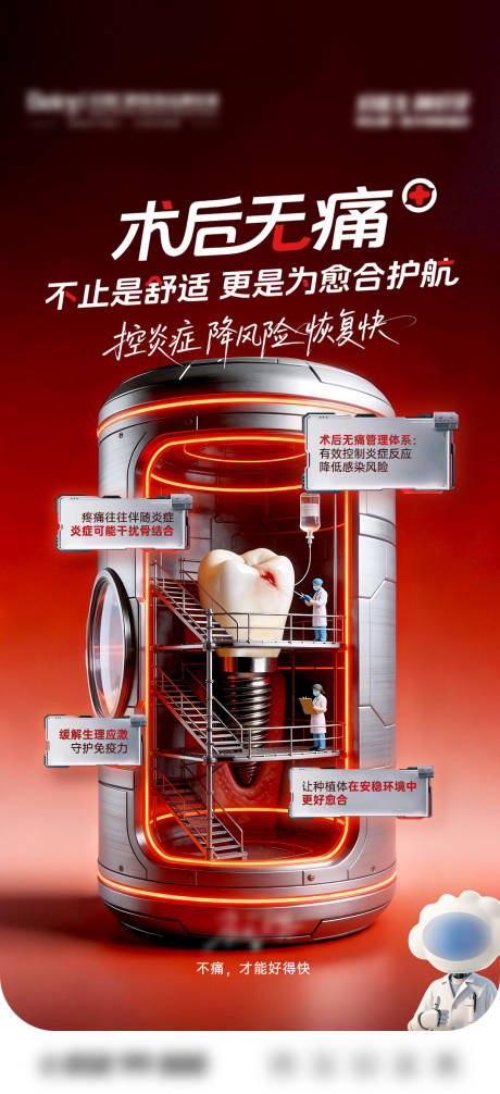 源文件下载【享设计】搜索编号：87840036675272673【口腔种植品牌宣传海报】