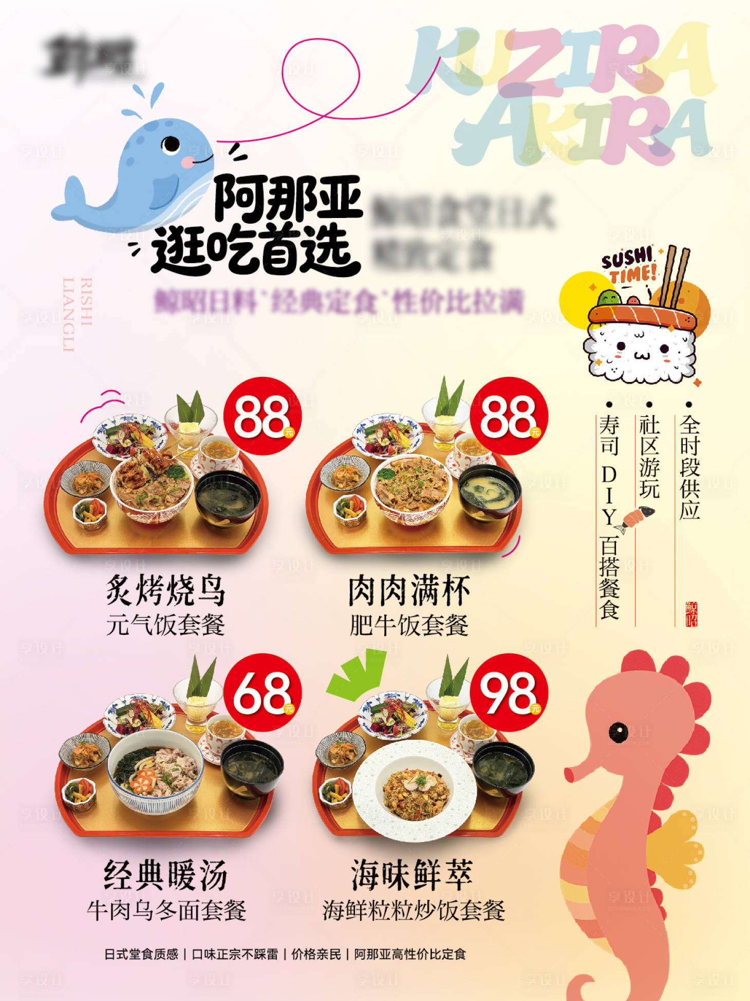 源文件下载【享设计】搜索编号：85440036818737514【菜品菜单展板】