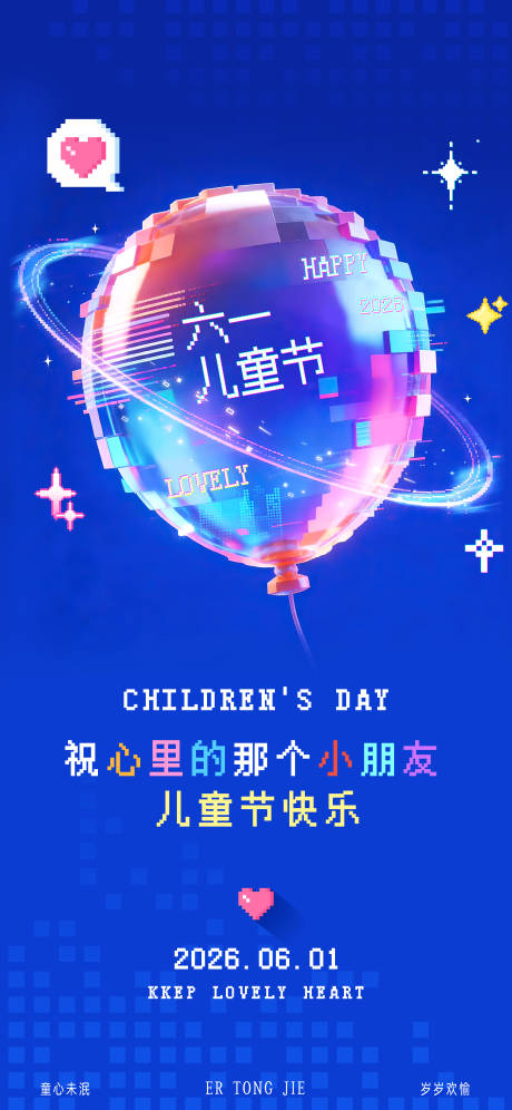 源文件下载【享设计】搜索编号：48720037029071737【六一儿童节宣传海报】