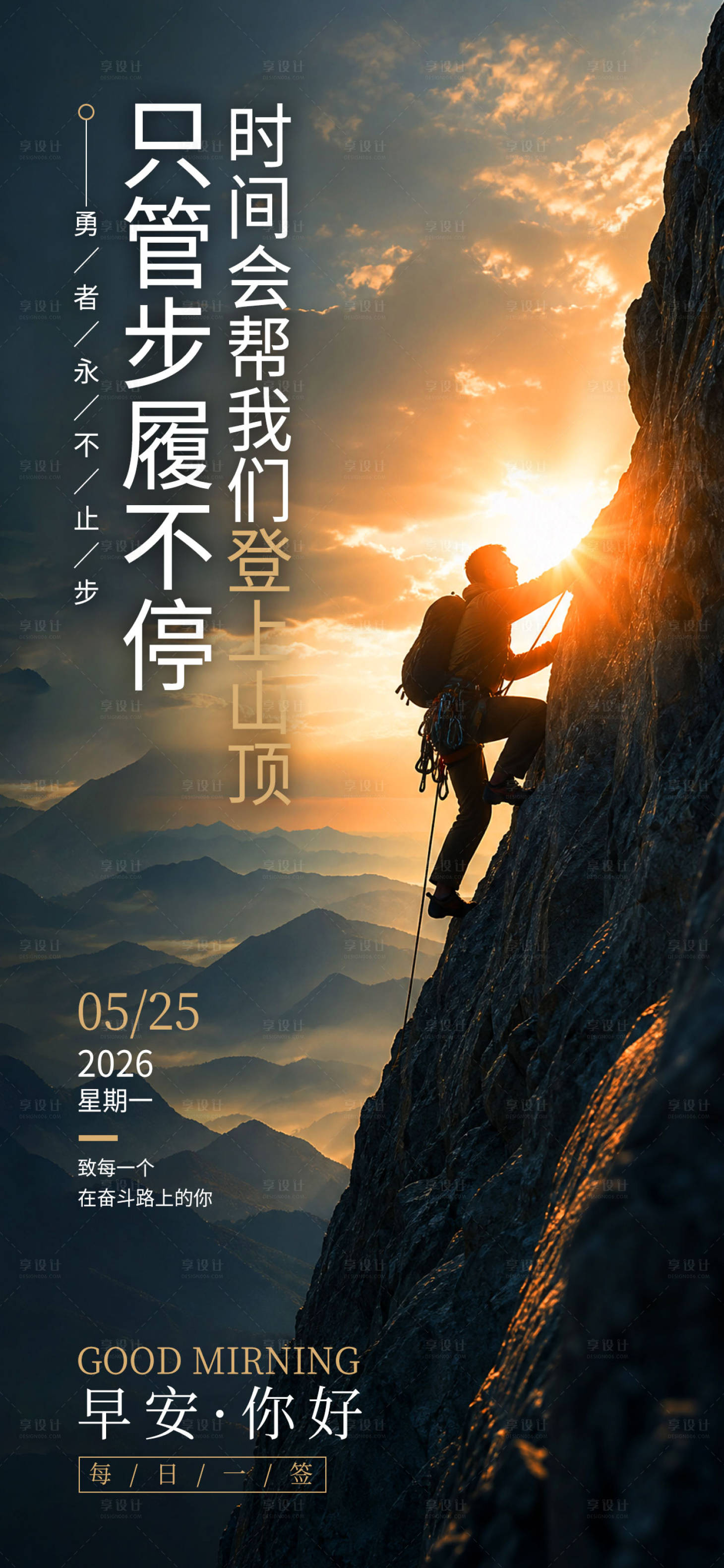 源文件下载【享设计】搜索编号：65640036704888993【励志日签海报】