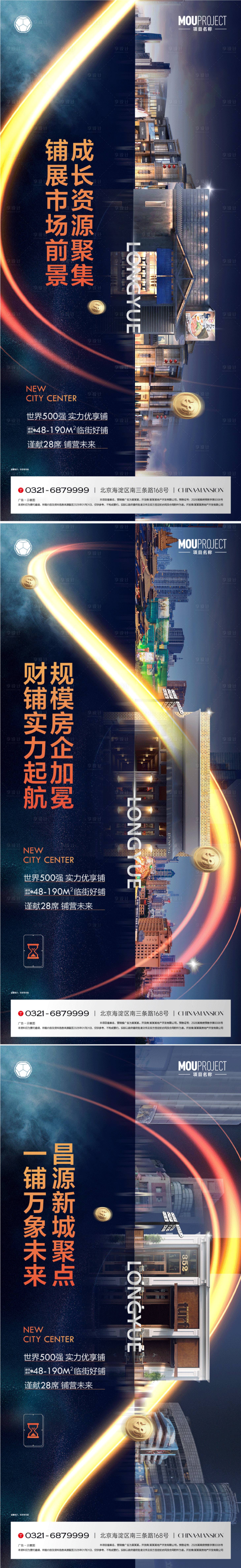源文件下载【享设计】搜索编号：28870036755362710【商铺价值点系列海报】