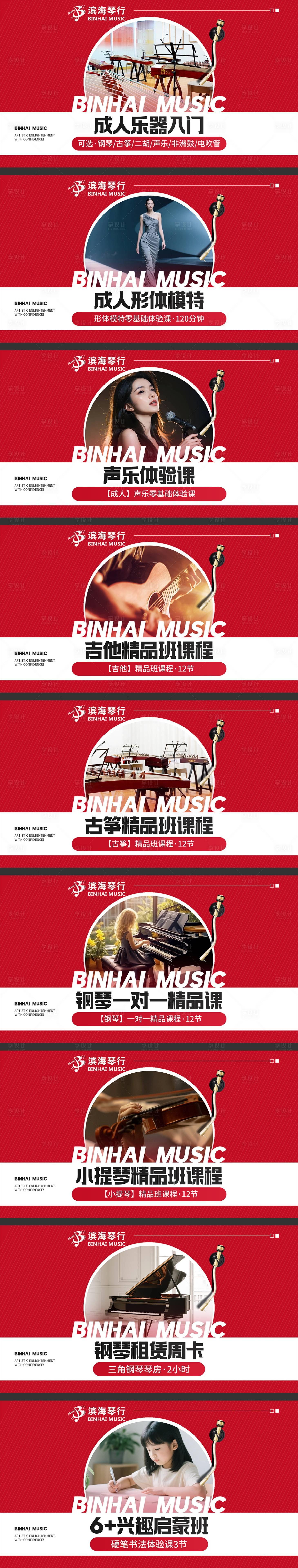 源文件下载【享设计】搜索编号：22740036831608416【音乐教育培训琴行简约轮播海报团单产品】