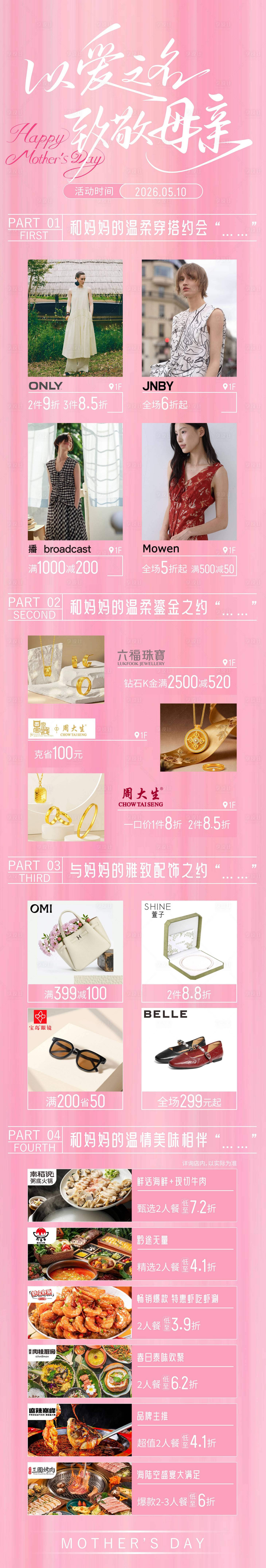 源文件下载【享设计】搜索编号：24720036818055393【母亲节促销海报长图】
