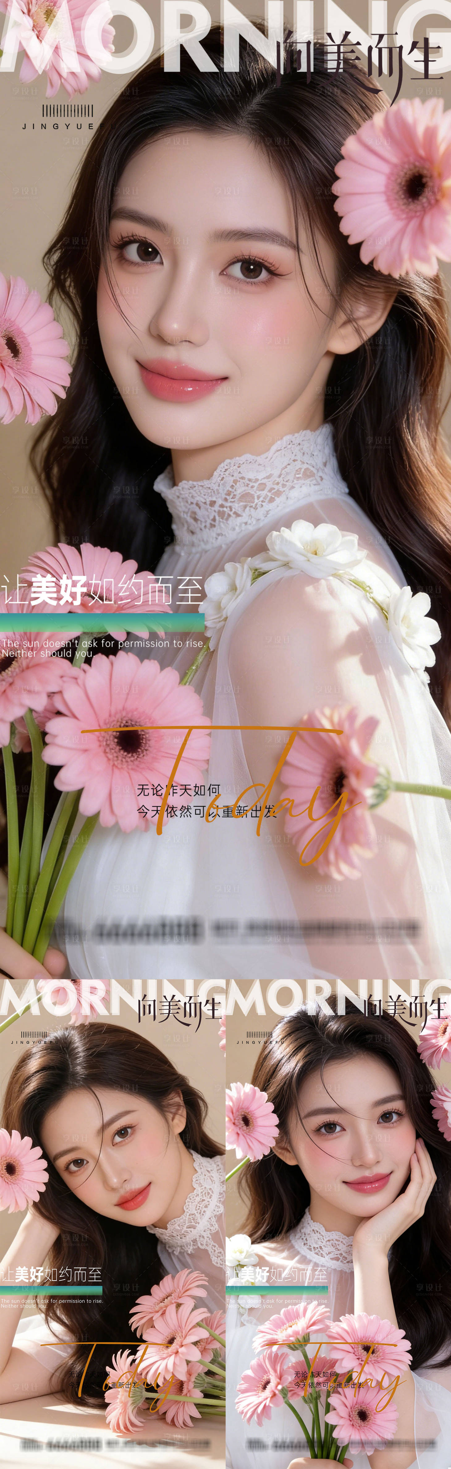 源文件下载【享设计】搜索编号：20570036720515037【医美早安系列海报】