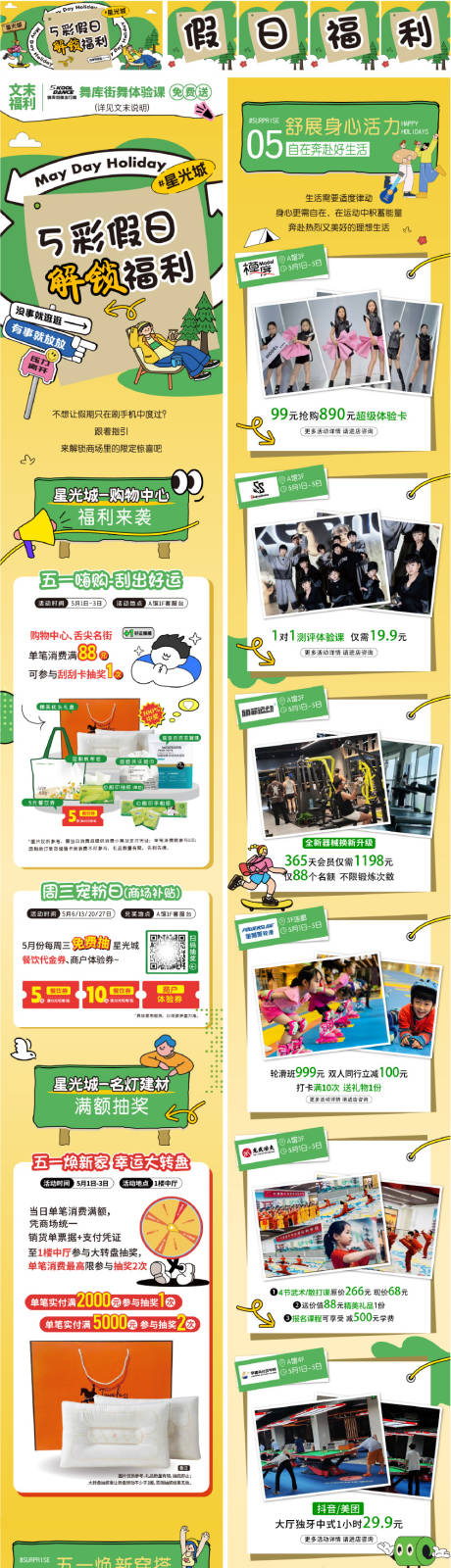 源文件下载【享设计】搜索编号：17880036786349225【假日福利推文长图】