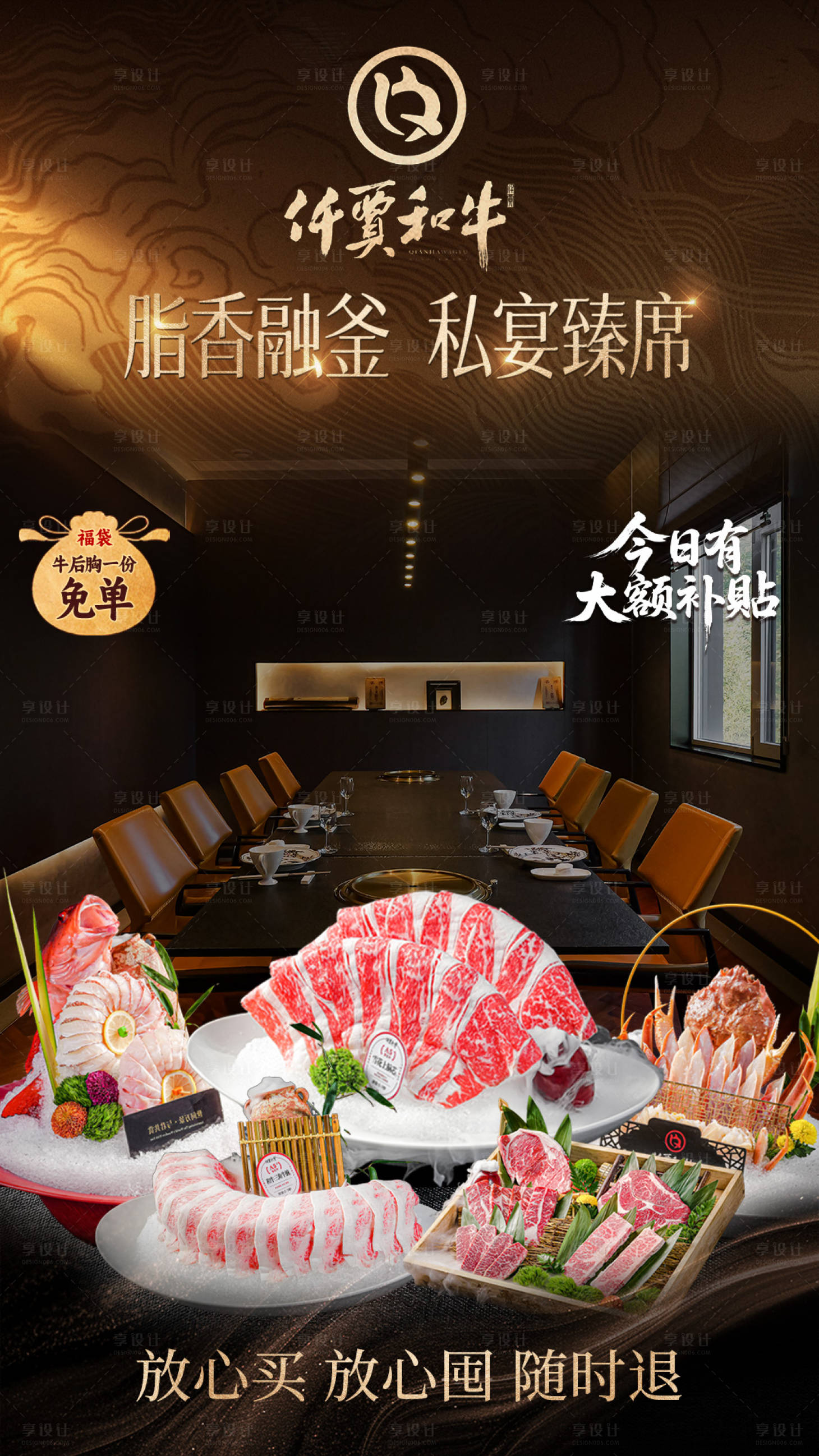 源文件下载【享设计】搜索编号：97090036743818264【高级黑金海鲜和牛直播间】