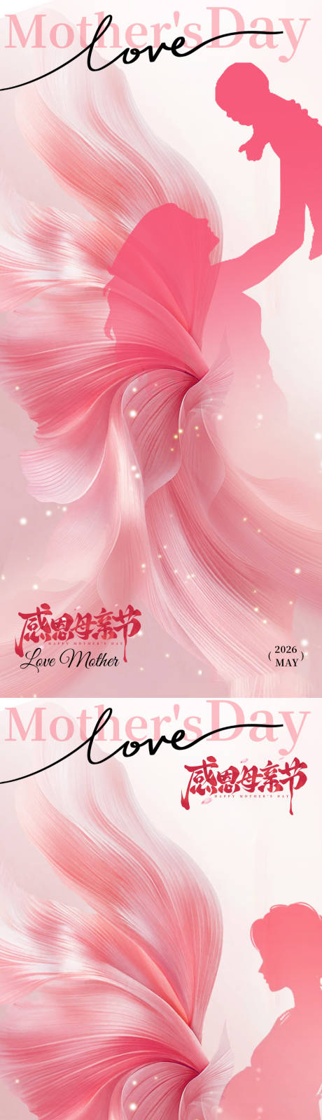 源文件下载【享设计】搜索编号：74600036670744172【以爱之名致敬母亲系列海报】
