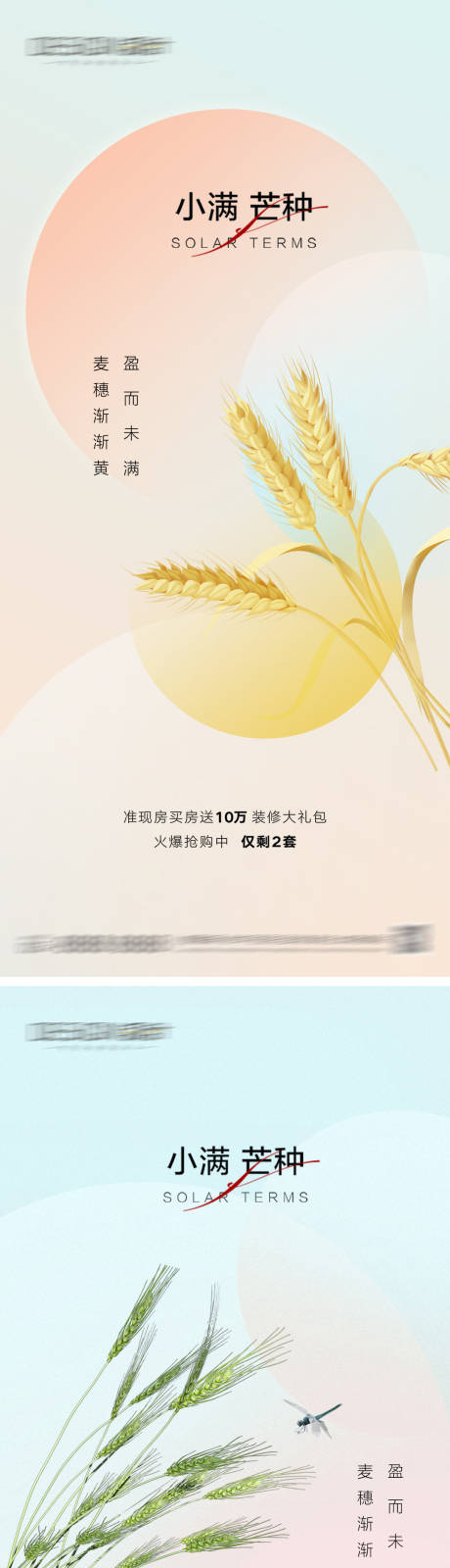 源文件下载【享设计】搜索编号：69230036724786820【小满芒种节气海报】