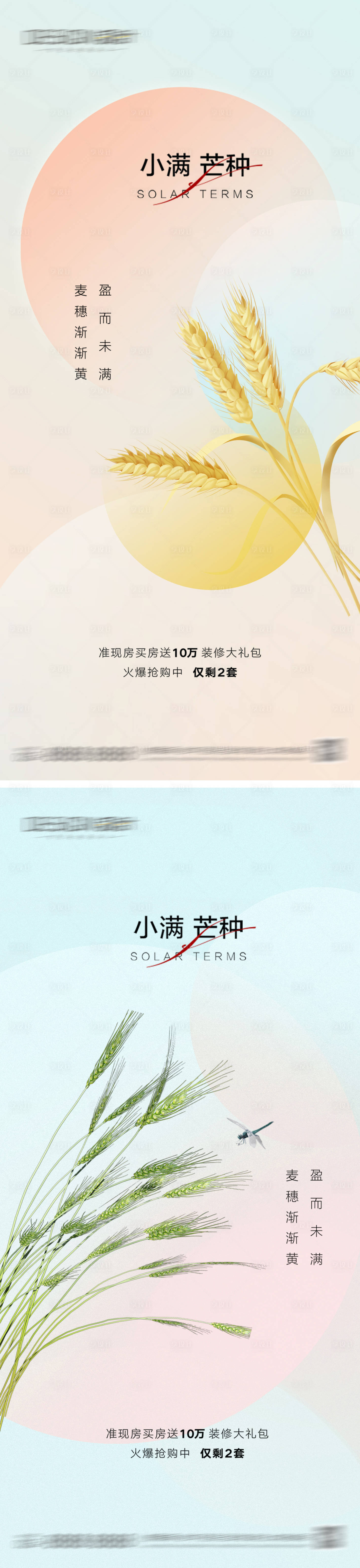 源文件下载【享设计】搜索编号：69230036724786820【小满芒种节气海报】