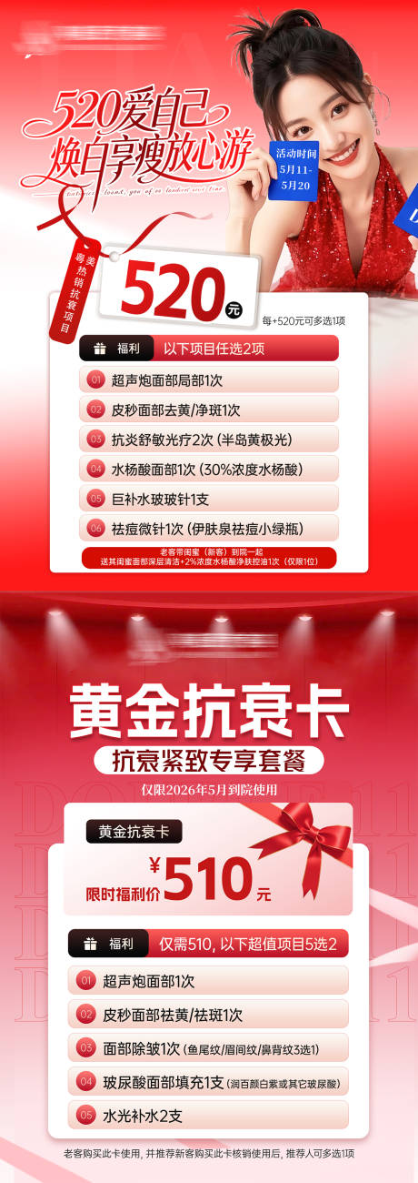 源文件下载【享设计】搜索编号：67950036886263920【医美520卡51套餐】