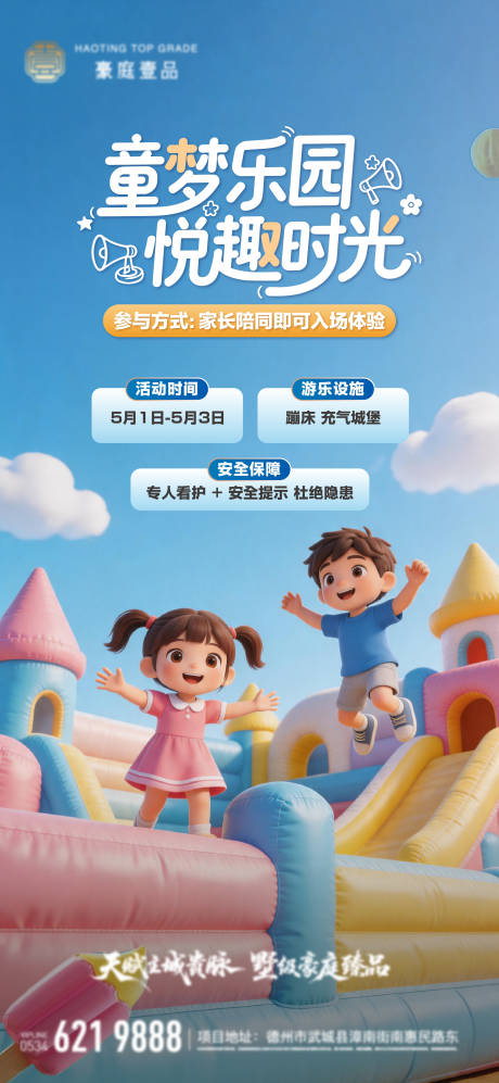 源文件下载【享设计】搜索编号：66880036688334755【充气城堡海报】