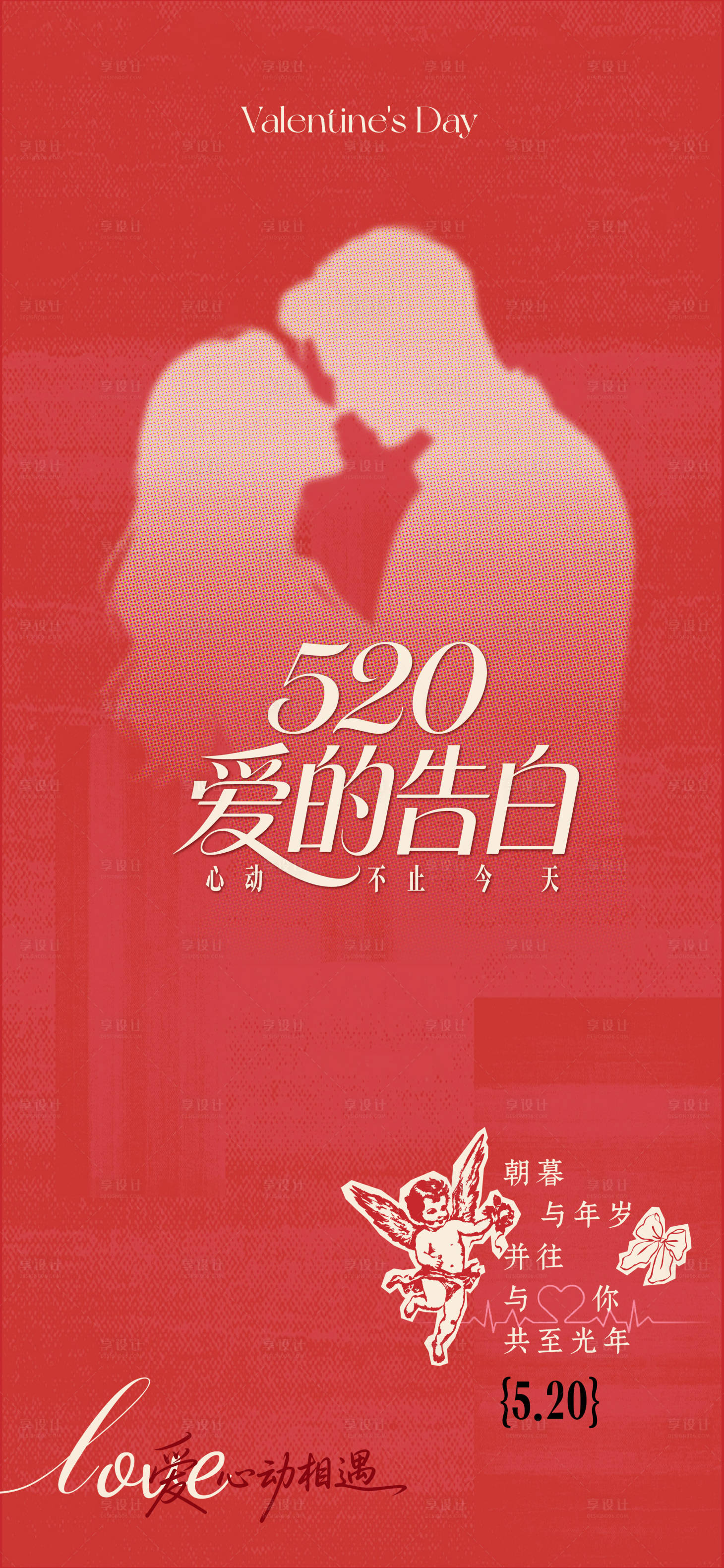 源文件下载【享设计】搜索编号：87440036902677097【520海报】