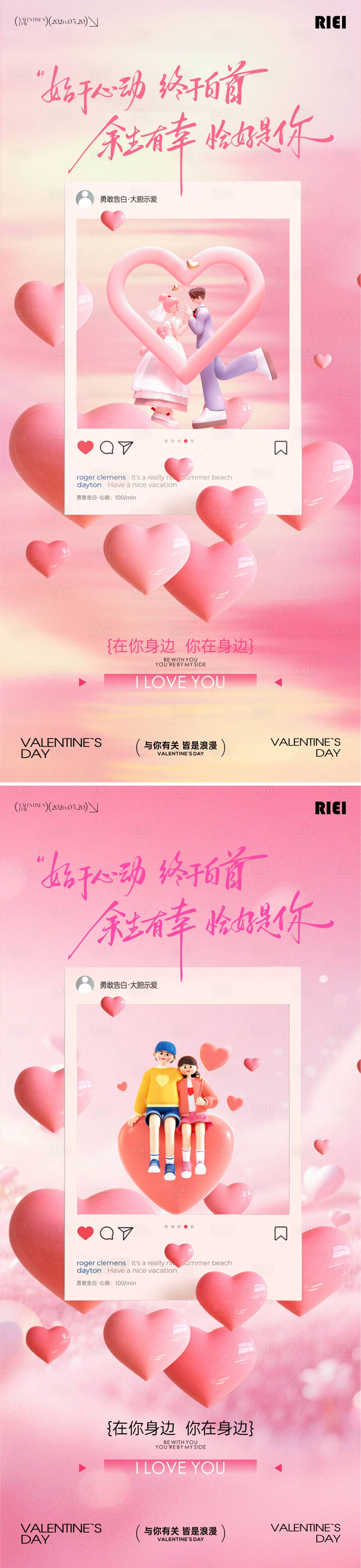 源文件下载【享设计】搜索编号：87220036852758600【520情人节海报】