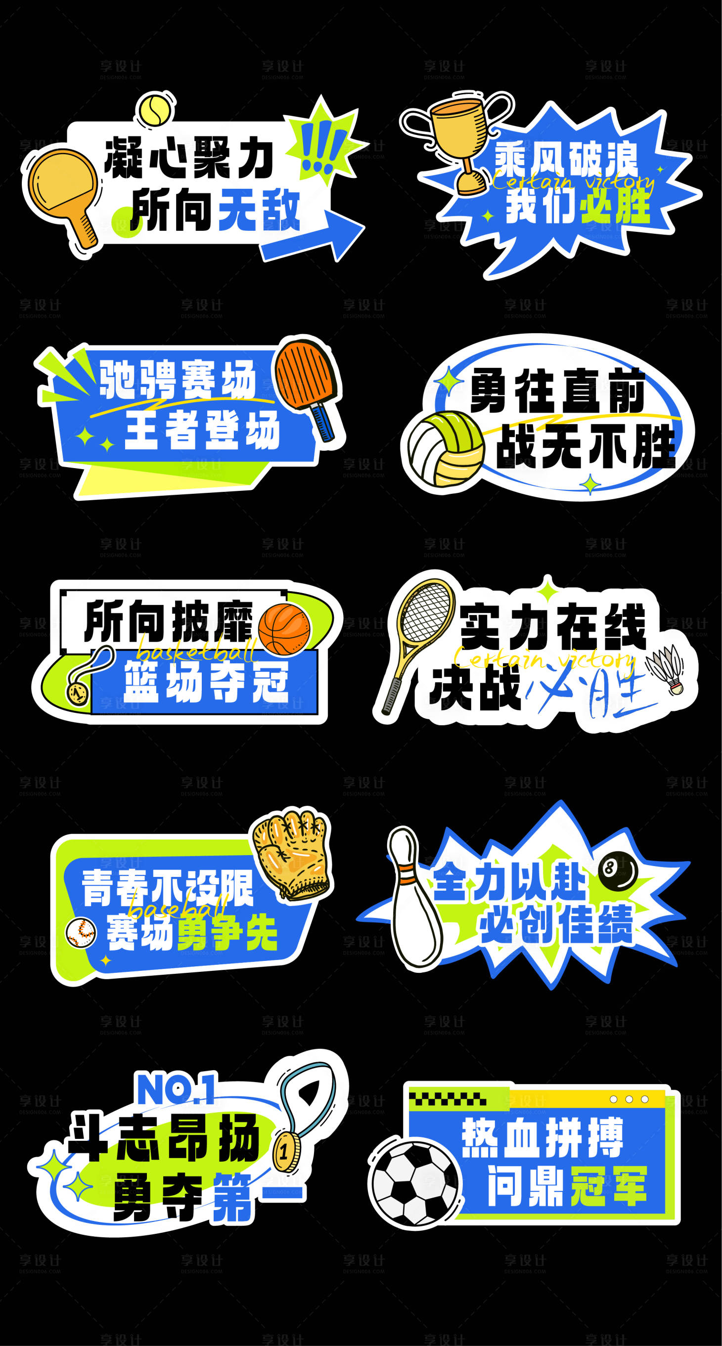 源文件下载【享设计】搜索编号：93670036766838636【运动会比赛手举牌】