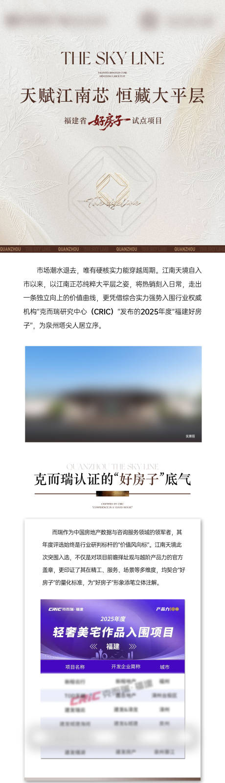 源文件下载【享设计】搜索编号：58570036707212349【奢宅周边配套价值长图】