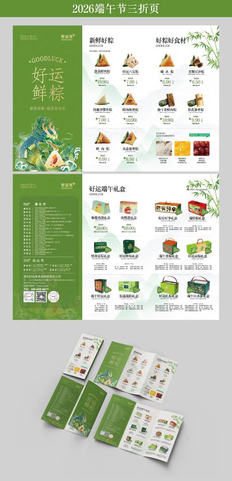 源文件下载【享设计】搜索编号：72040036852969077【端午节产品三折页】