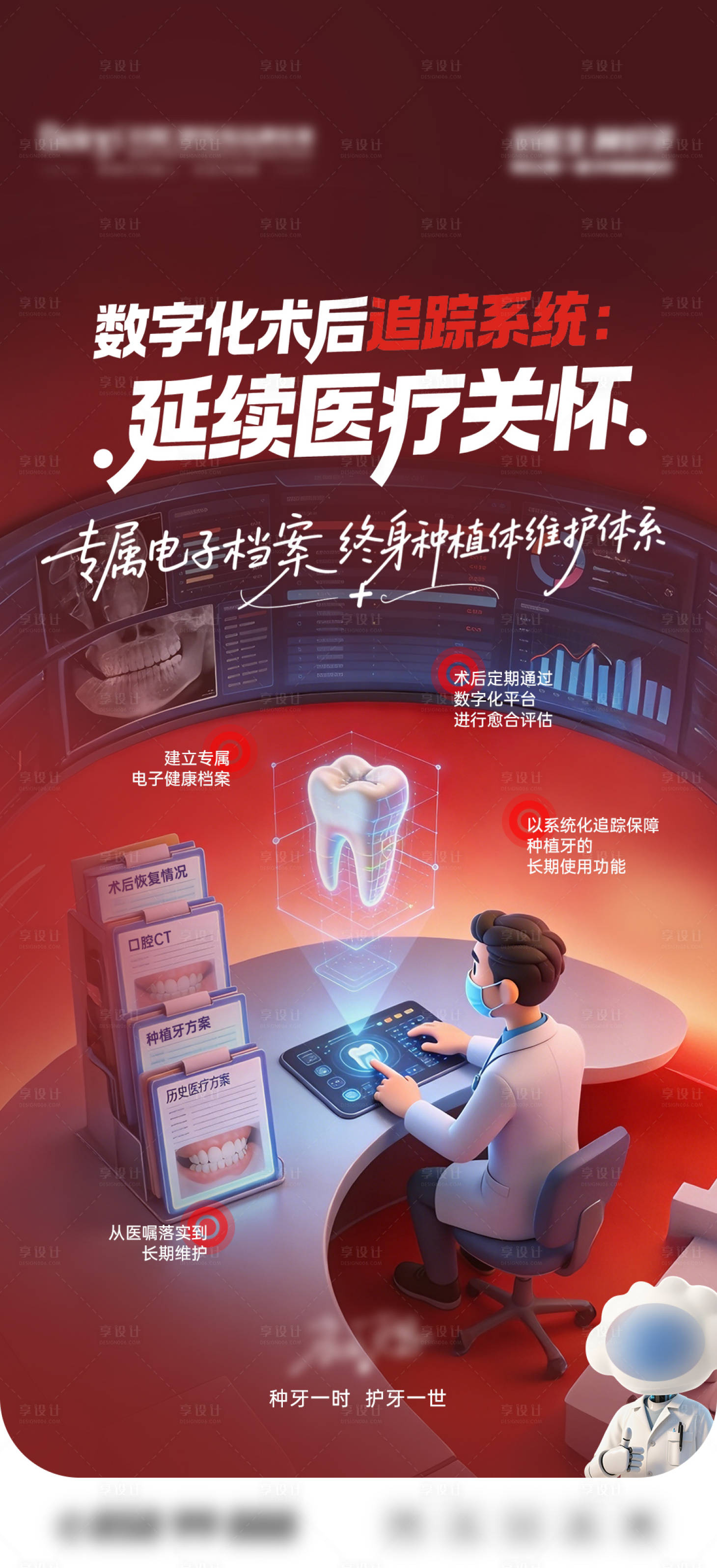源文件下载【享设计】搜索编号：44380036684648737【口腔牙齿数字化诊疗宣传海报】