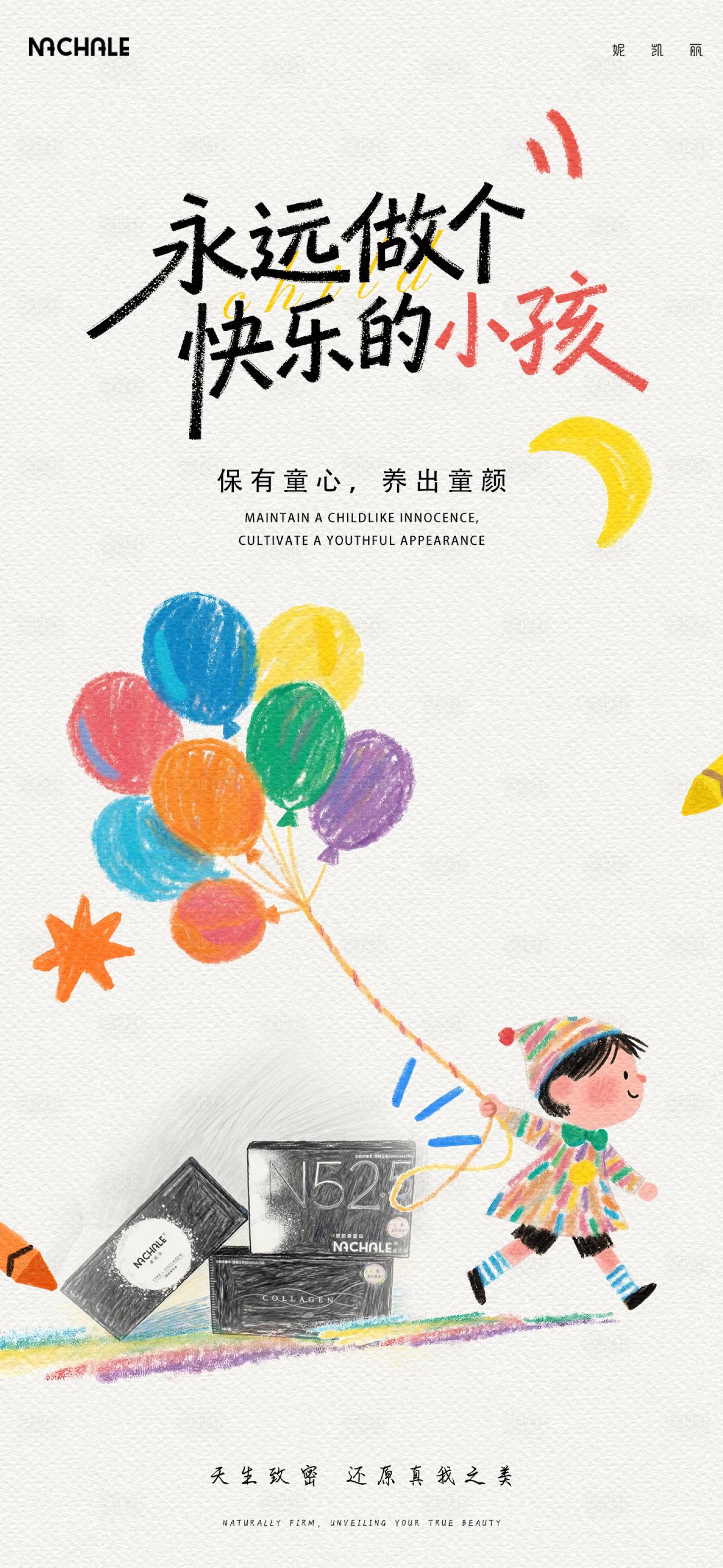 源文件下载【享设计】搜索编号：50340037037982815【六一胶原医美海报】