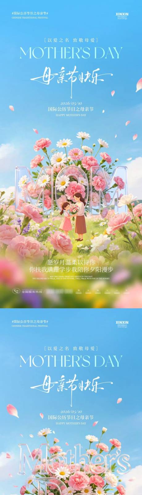 源文件下载【享设计】搜索编号：39540036656578952【地产母亲节立体字花朵海报】