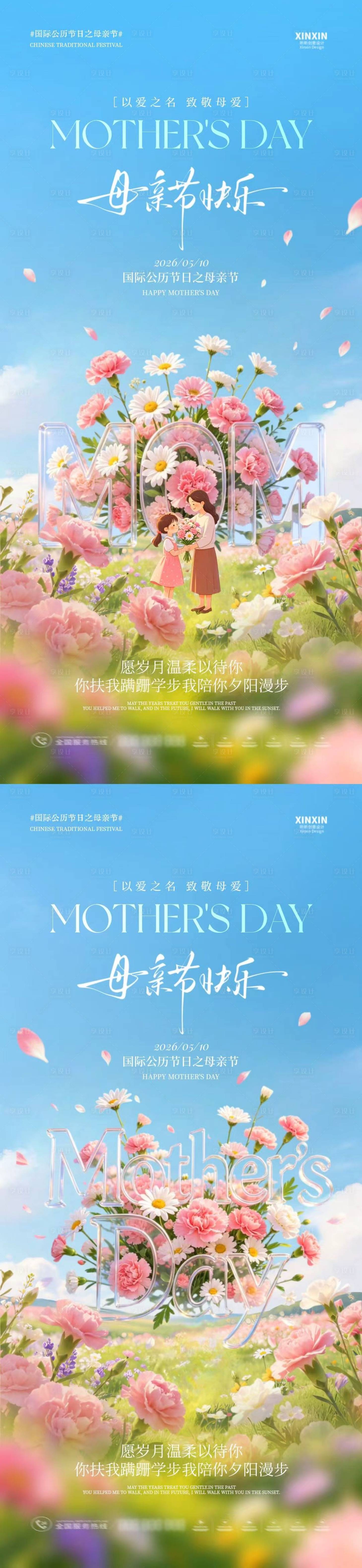 源文件下载【享设计】搜索编号：39540036656578952【地产母亲节立体字花朵海报】