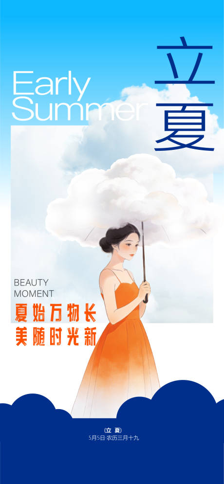 源文件下载【享设计】搜索编号：16100036667917577【立夏】