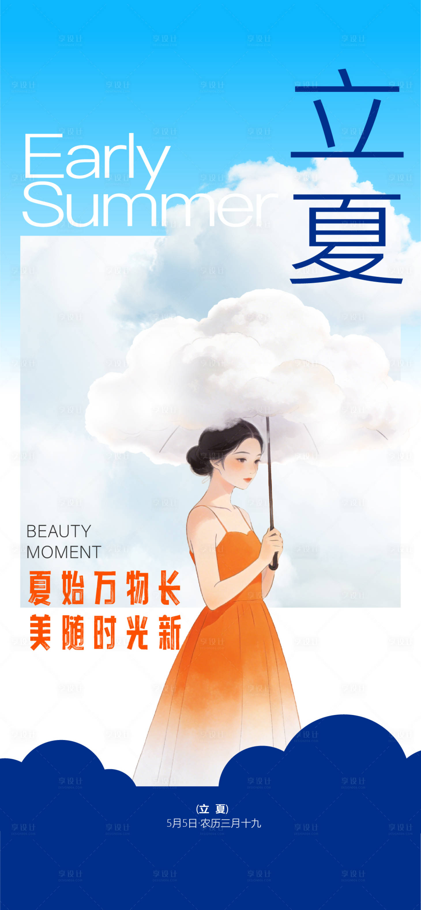 源文件下载【享设计】搜索编号：16100036667917577【立夏】