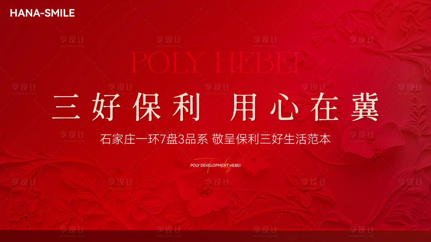 源文件下载【享设计】搜索编号：19010036936095600【红色喜庆花纹背景主画面】