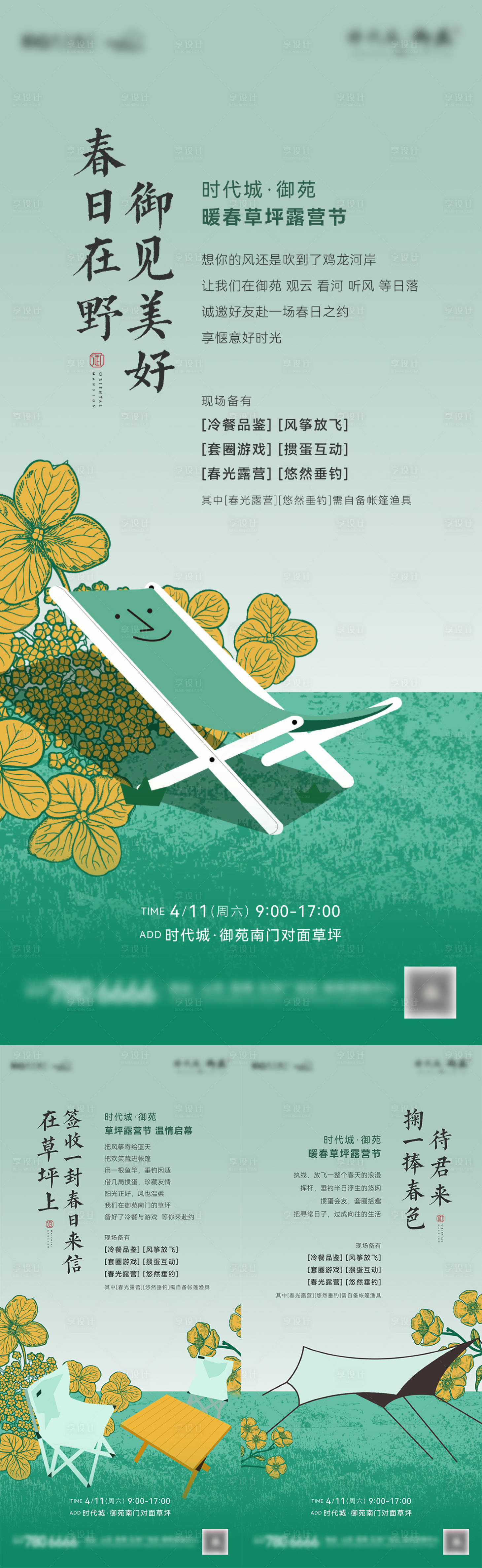 源文件下载【享设计】搜索编号：96910036835397479【地产露营节活动预告海报】