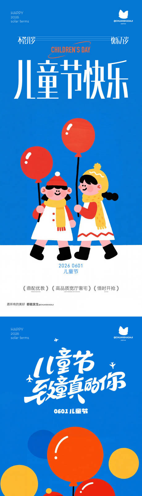 源文件下载【享设计】搜索编号：38700036957835183【儿童节插画海报】