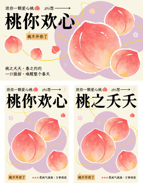 源文件下载【享设计】搜索编号：94570036728812557【桃子展板海报】